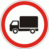 Дорожный знак 3.3 Движение грузовых автомобилей запрещено 600 мм
